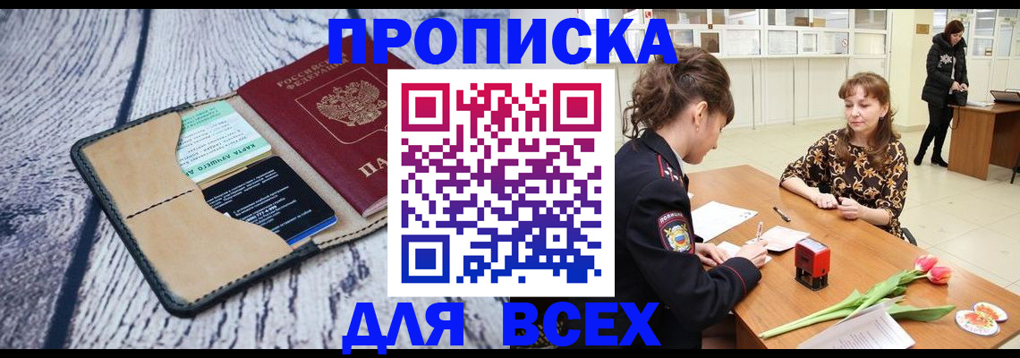 временная регистрация поиск в Татарске
