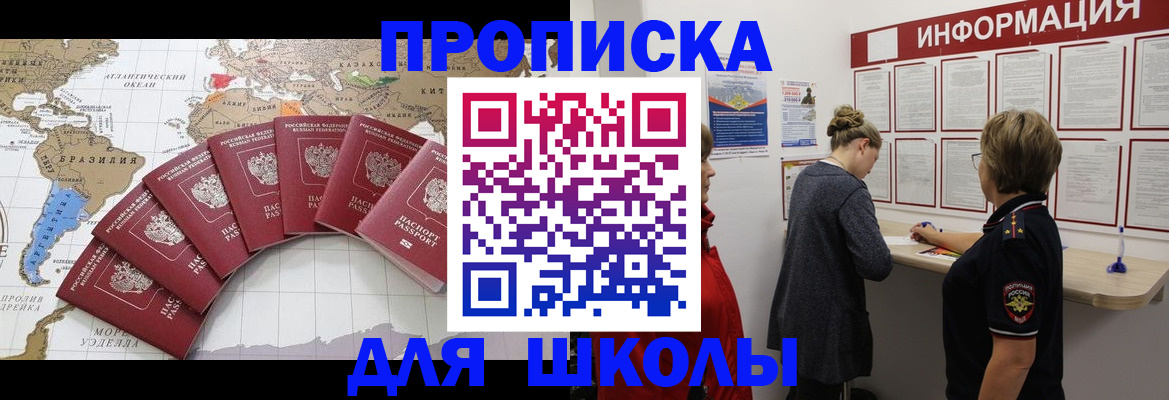 прописка законно в Татарске