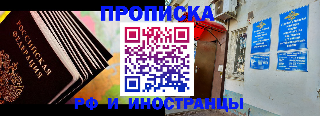 прописка штамп в Татарске